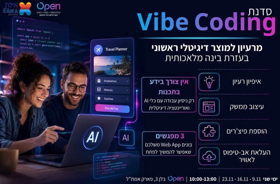 תמונת מופע: VibeCoding פיתוח ועיצוב אתרים בבינה מלאכותית