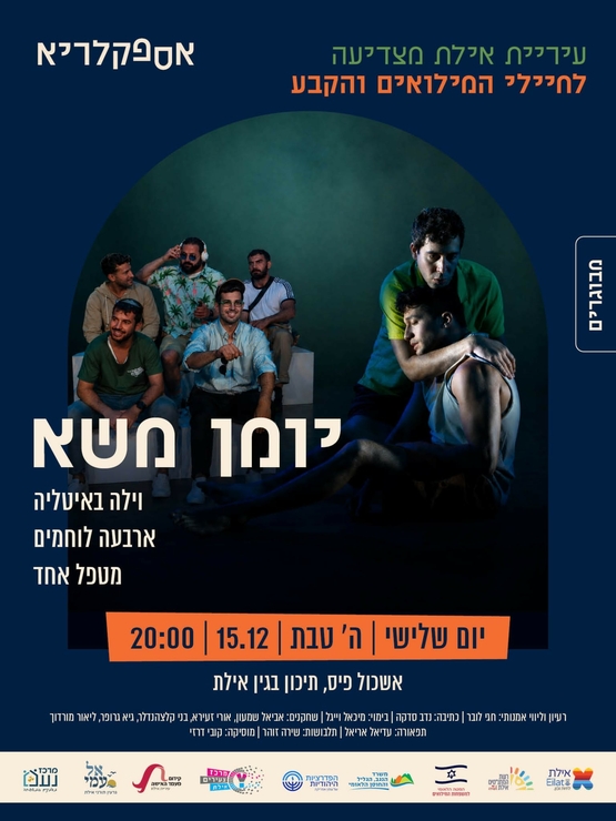 תמונת מופע: הצגה למבוגרים - "יומן משא"
